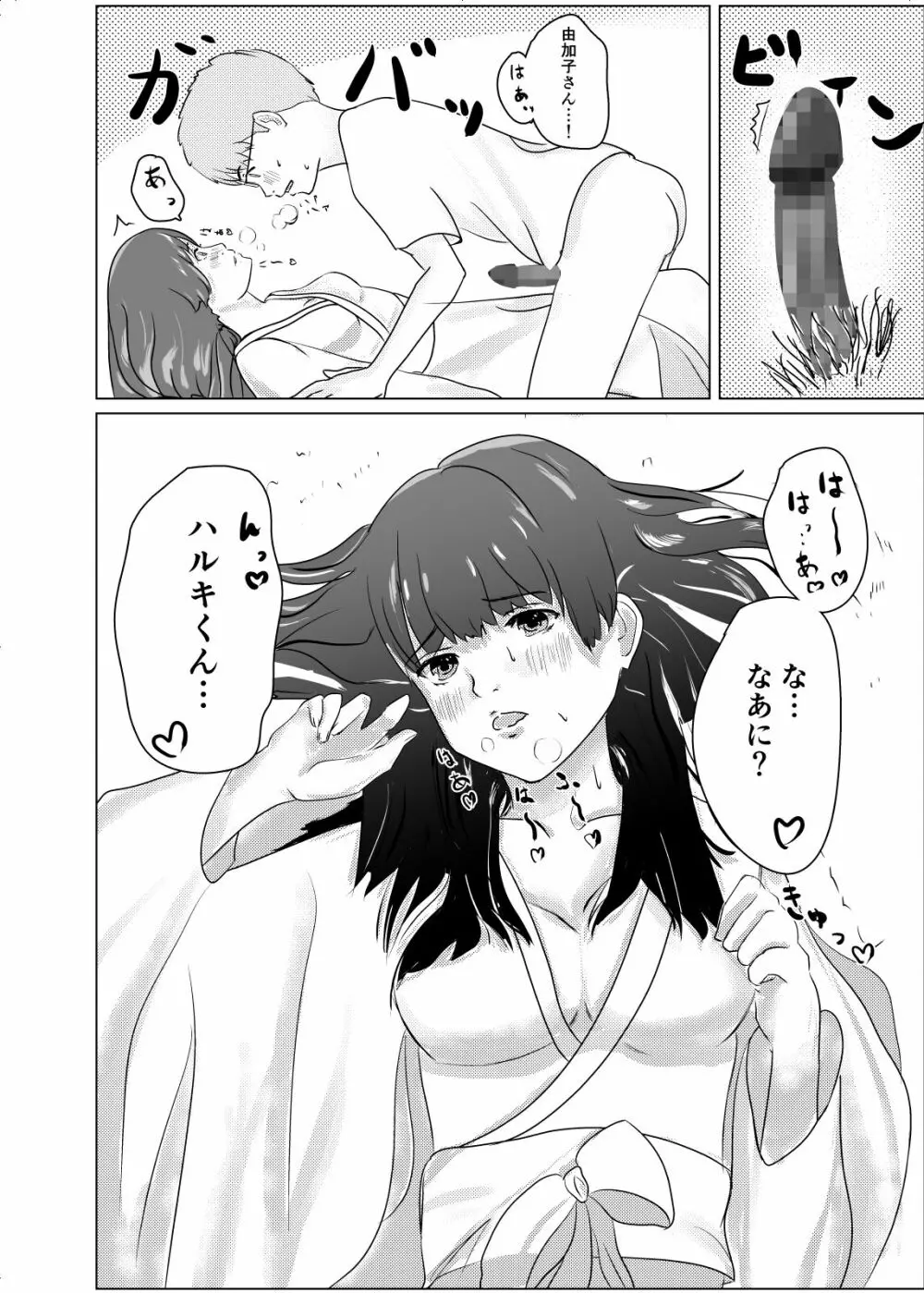 事故物件で女幽霊とセックスする話 - page20