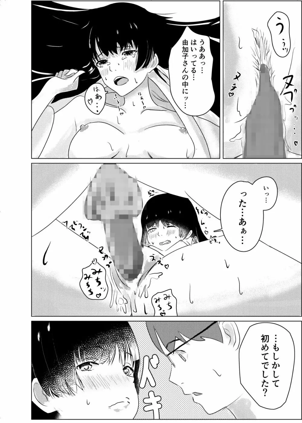 事故物件で女幽霊とセックスする話 - page23