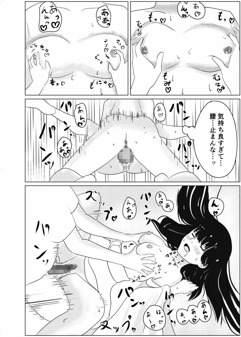 事故物件で女幽霊とセックスする話 - page26