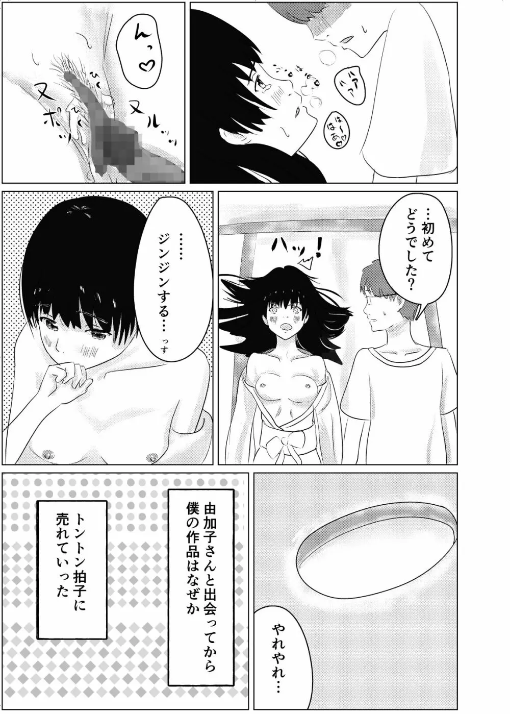 事故物件で女幽霊とセックスする話 - page29