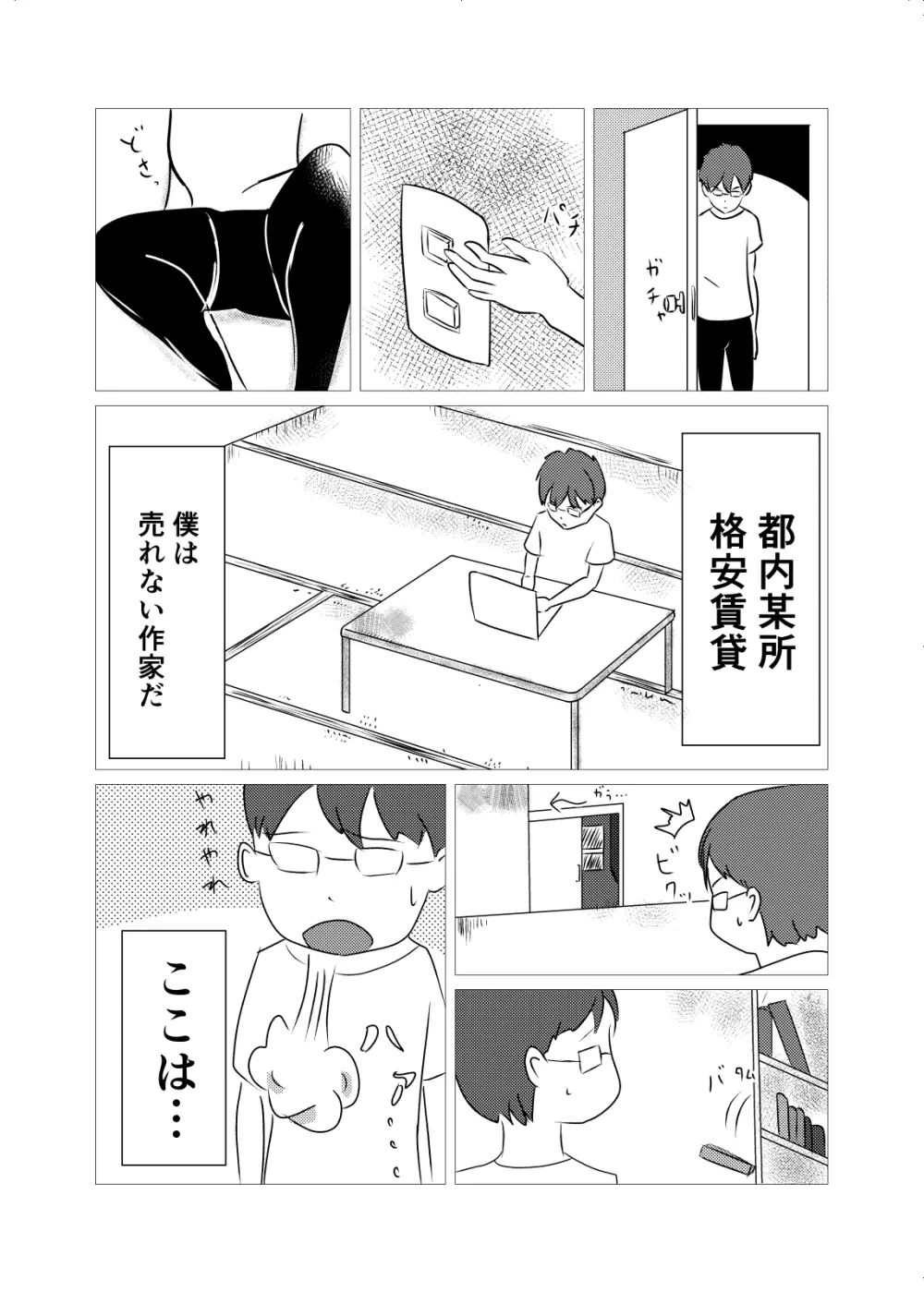 事故物件で女幽霊とセックスする話 - page3