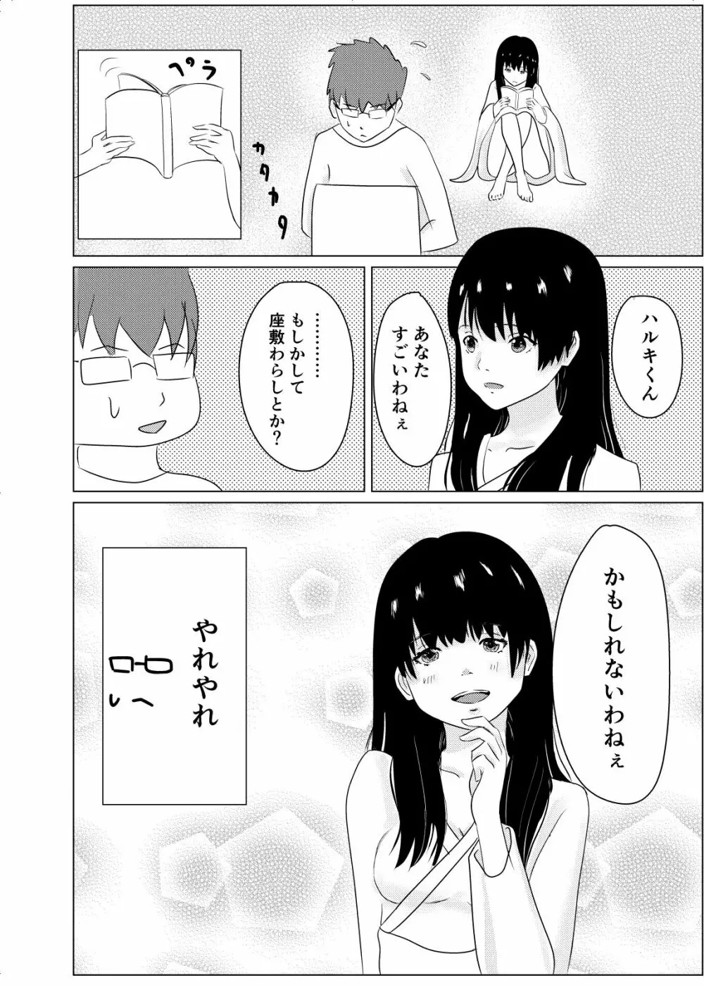 事故物件で女幽霊とセックスする話 - page30