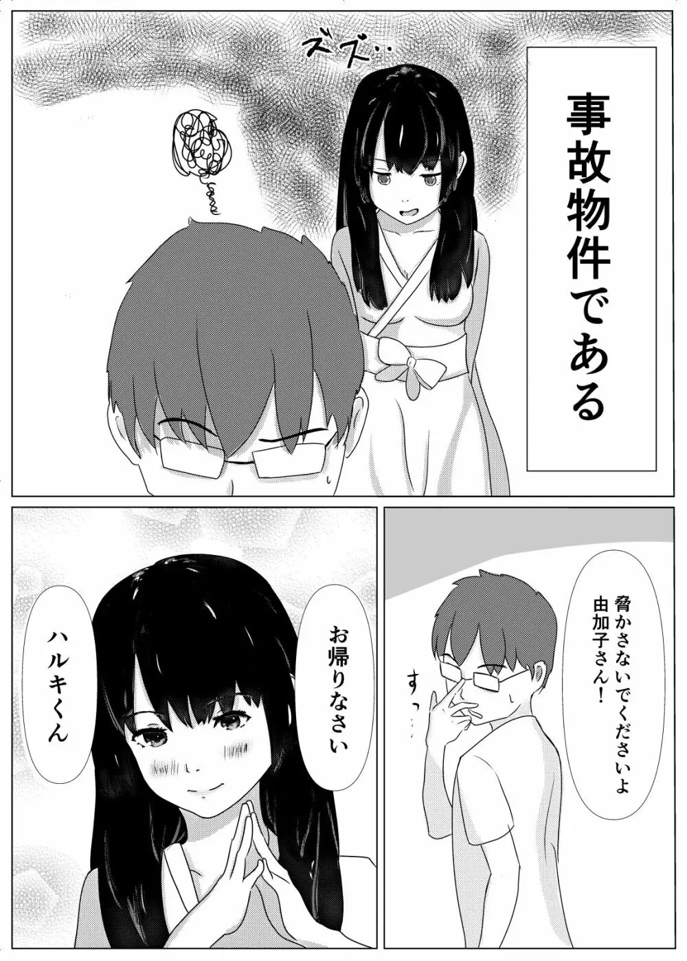 事故物件で女幽霊とセックスする話 - page4