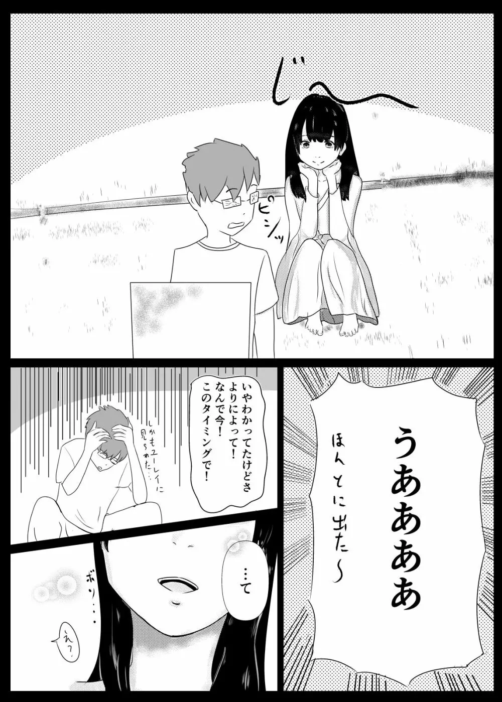 事故物件で女幽霊とセックスする話 - page6