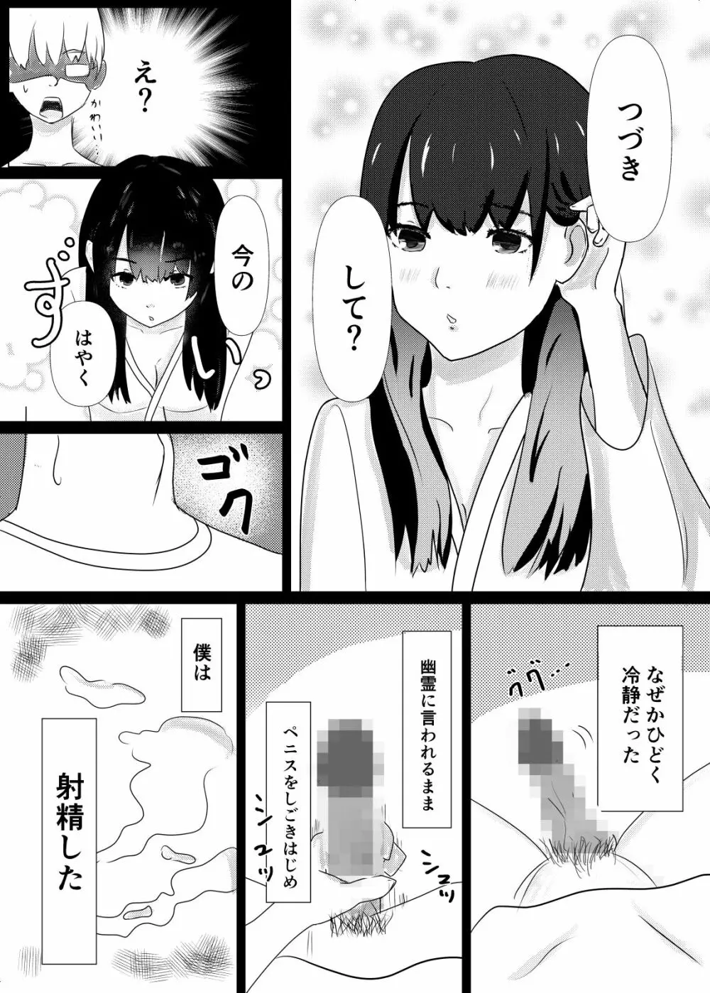 事故物件で女幽霊とセックスする話 - page7