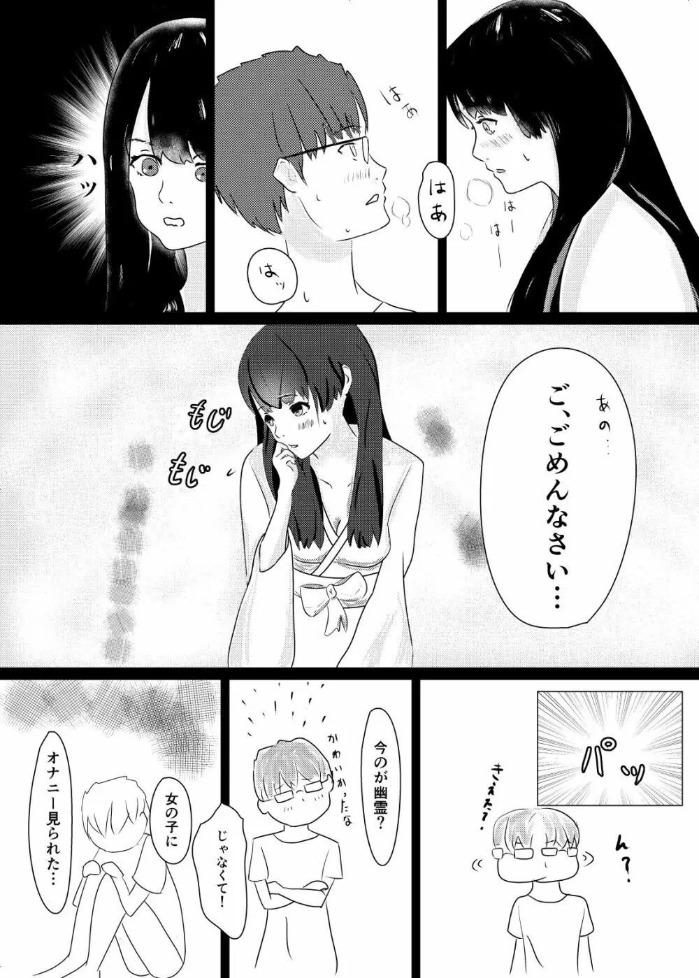 事故物件で女幽霊とセックスする話 - page8