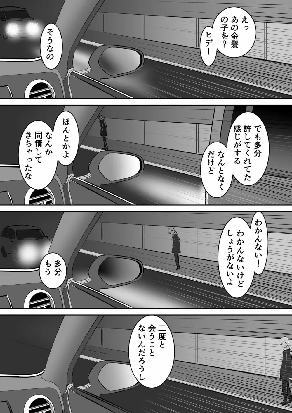 僕ヤバ5年後 差分まとめ - page26