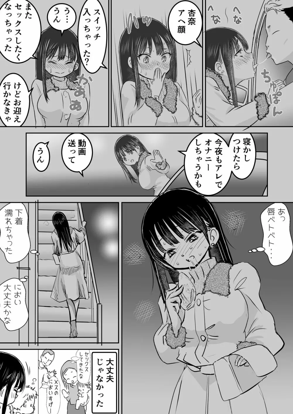 僕ヤバ5年後 差分まとめ - page38