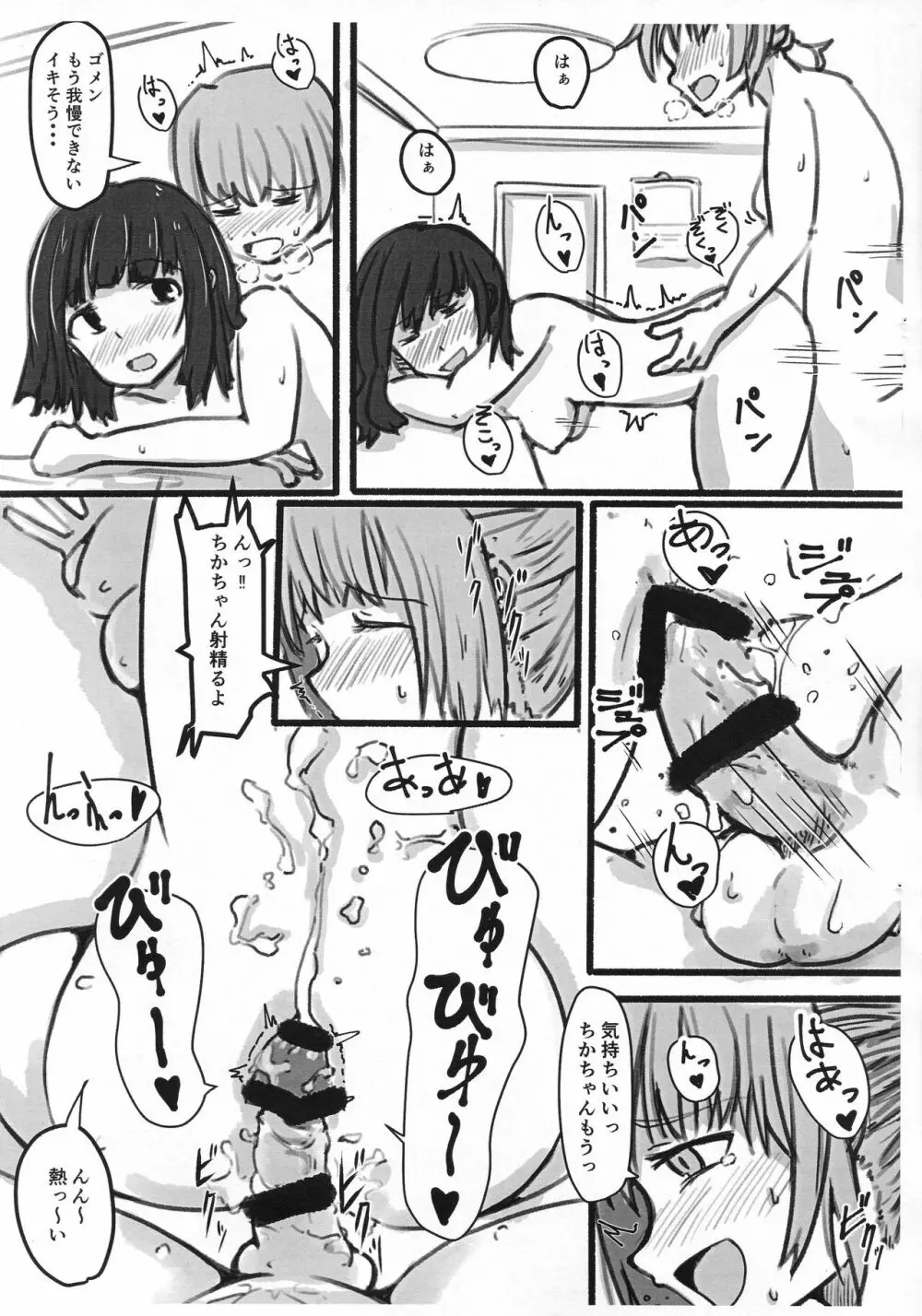 不品行なふたり。 - page10