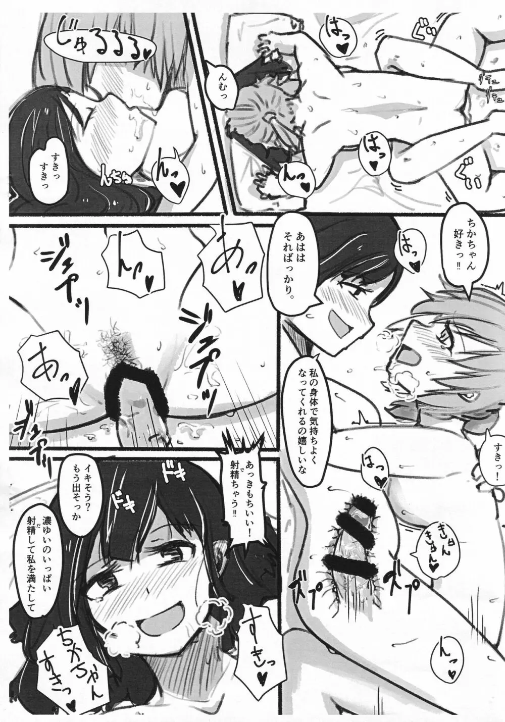 不品行なふたり。 - page11