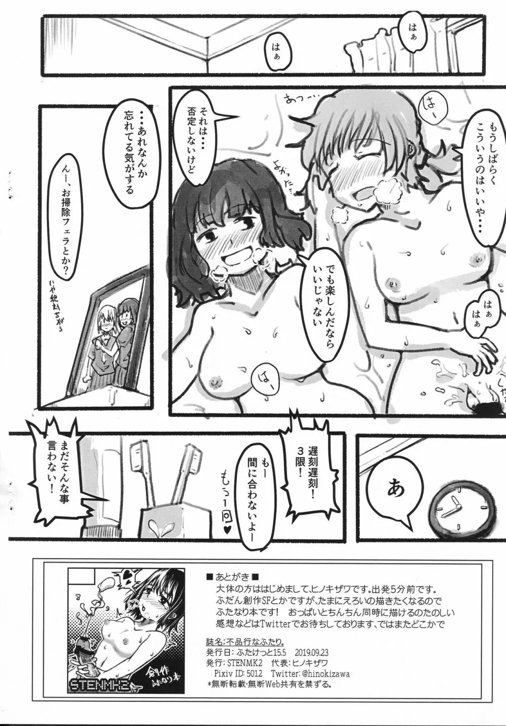 不品行なふたり。 - page13