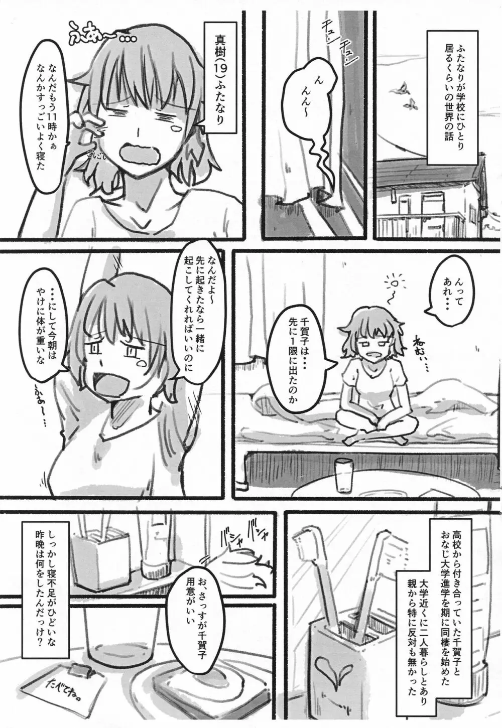 不品行なふたり。 - page2