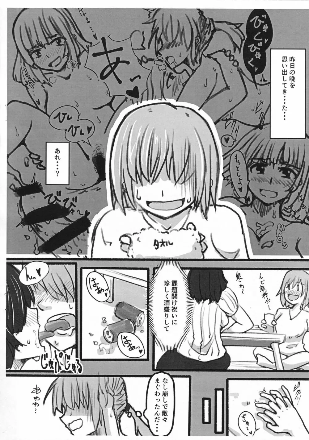 不品行なふたり。 - page3