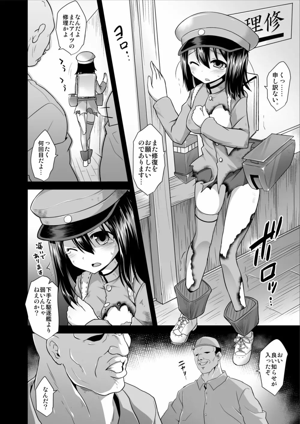 艦娘着妊 あきつ丸乳奴調教 - page3