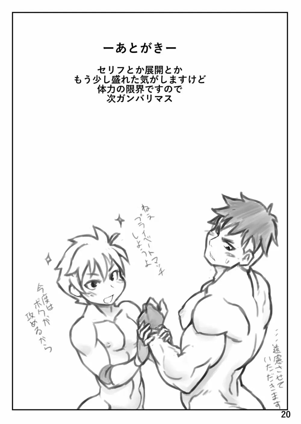 プロレス♂になってない何か - page21