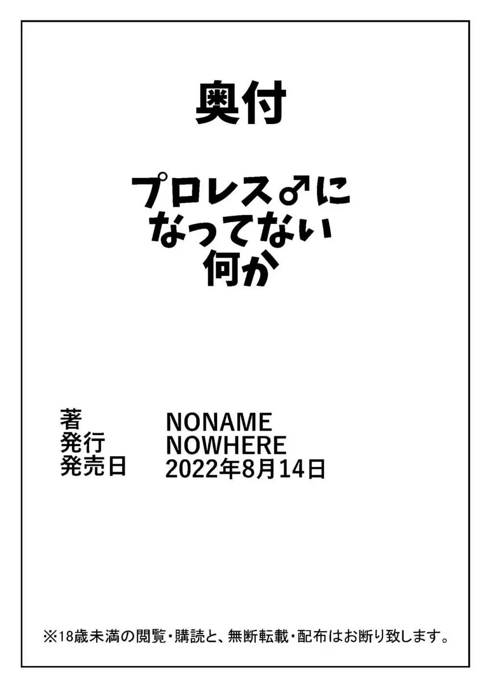 プロレス♂になってない何か - page23