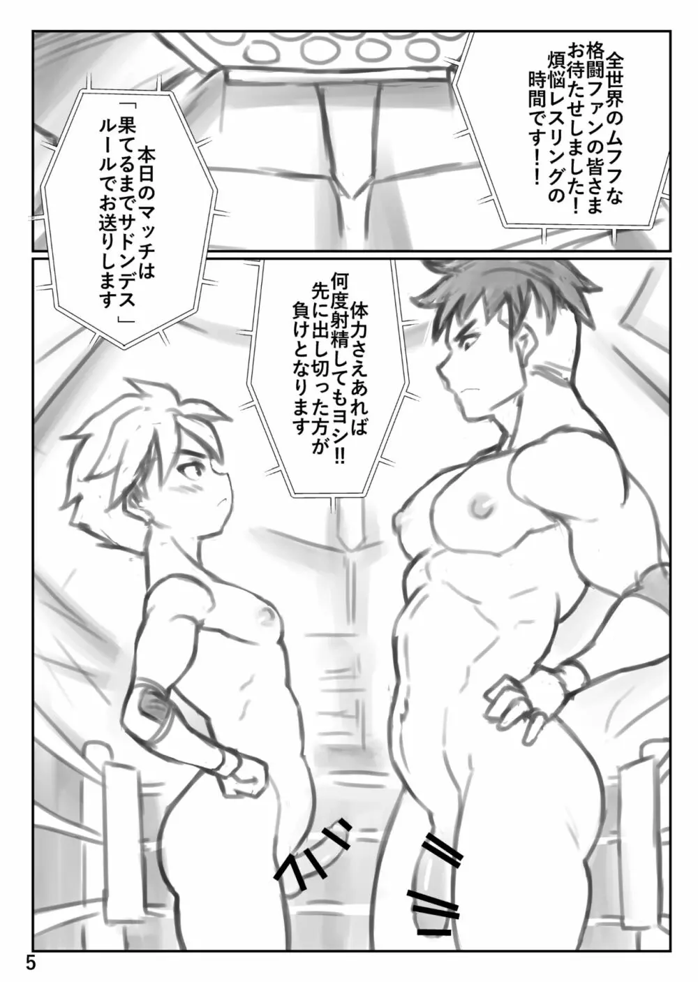 プロレス♂になってない何か - page5