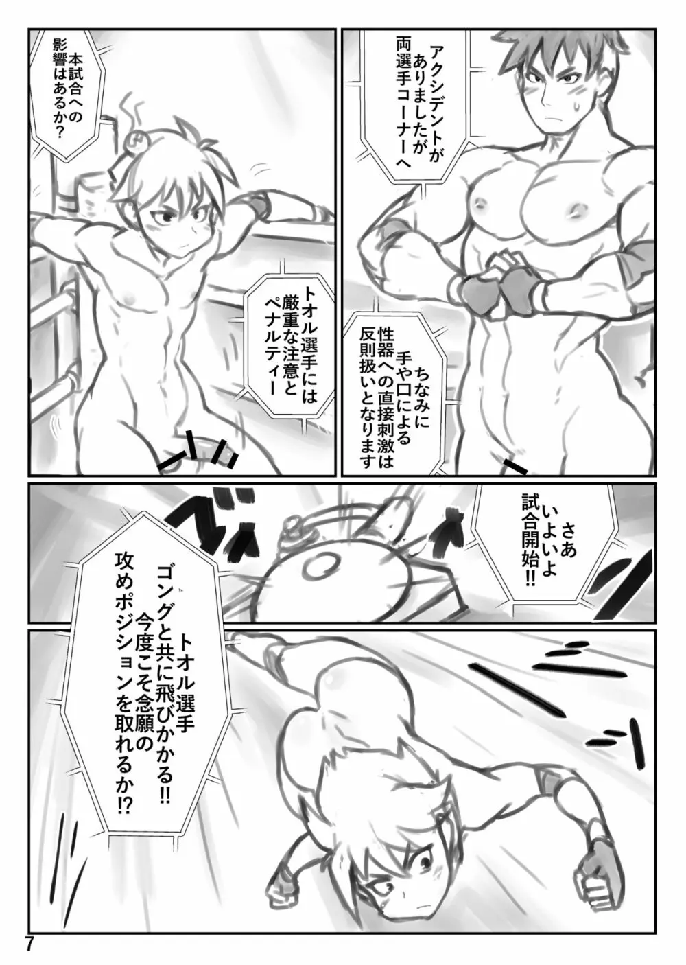 プロレス♂になってない何か - page7