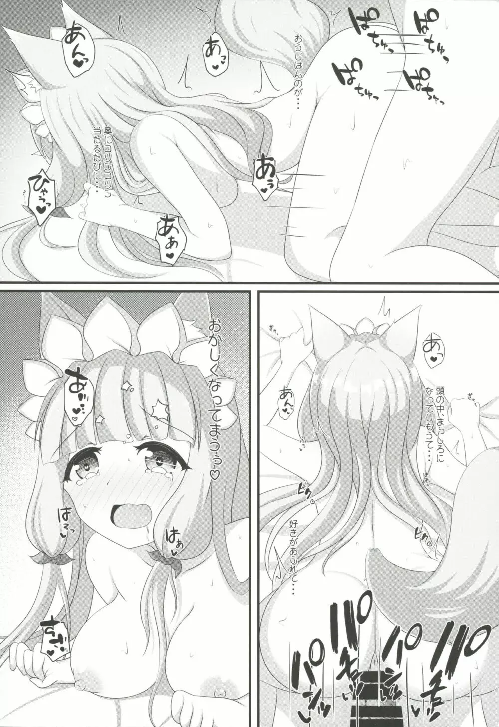 マホ姫コネクト!2 - page17