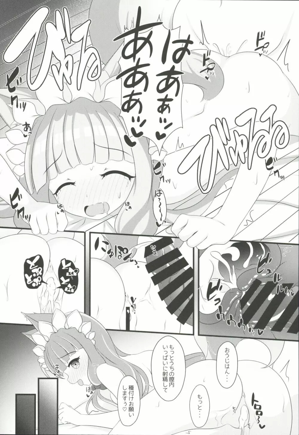 マホ姫コネクト!2 - page19