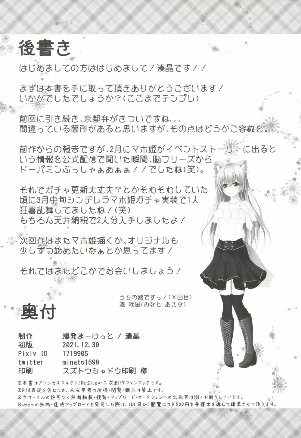 マホ姫コネクト!2 - page21