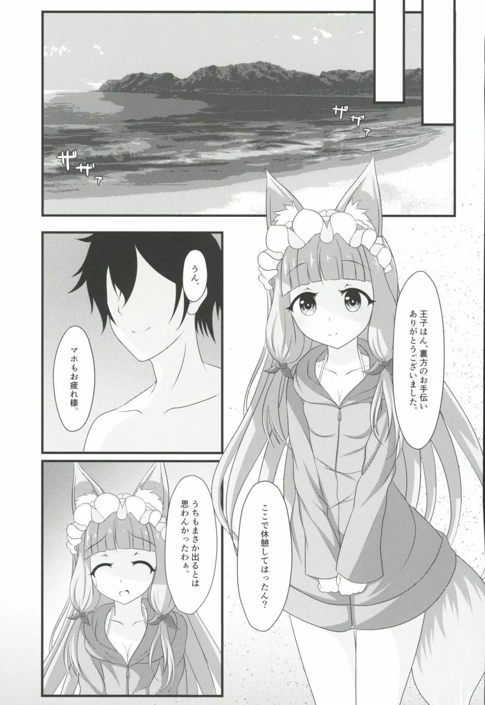マホ姫コネクト!2 - page4