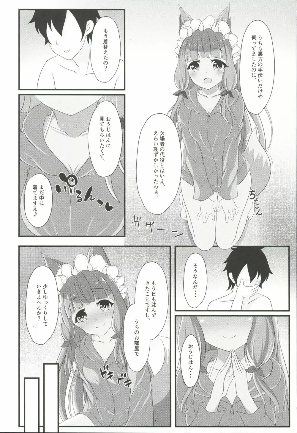 マホ姫コネクト!2 - page5