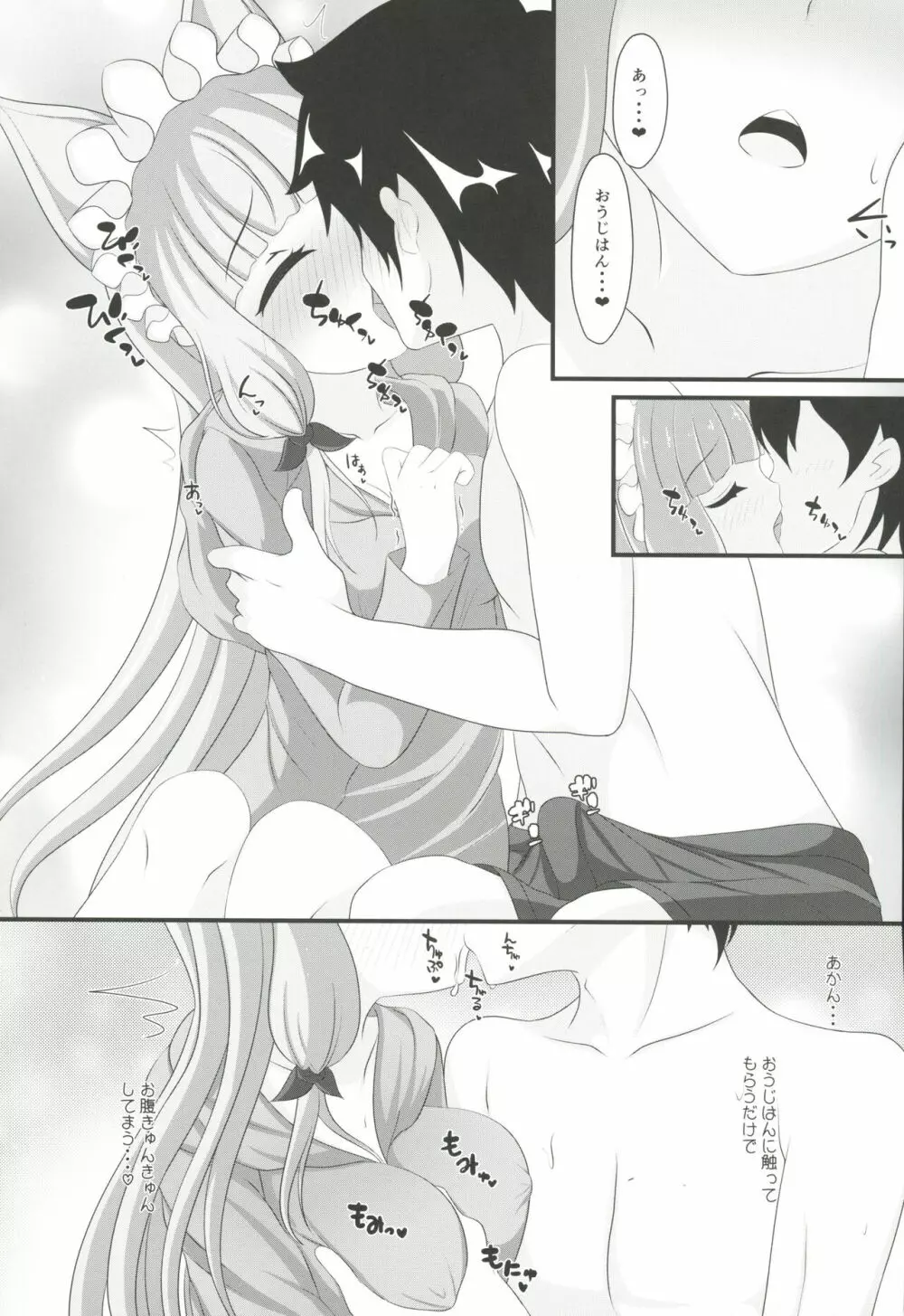 マホ姫コネクト!2 - page6