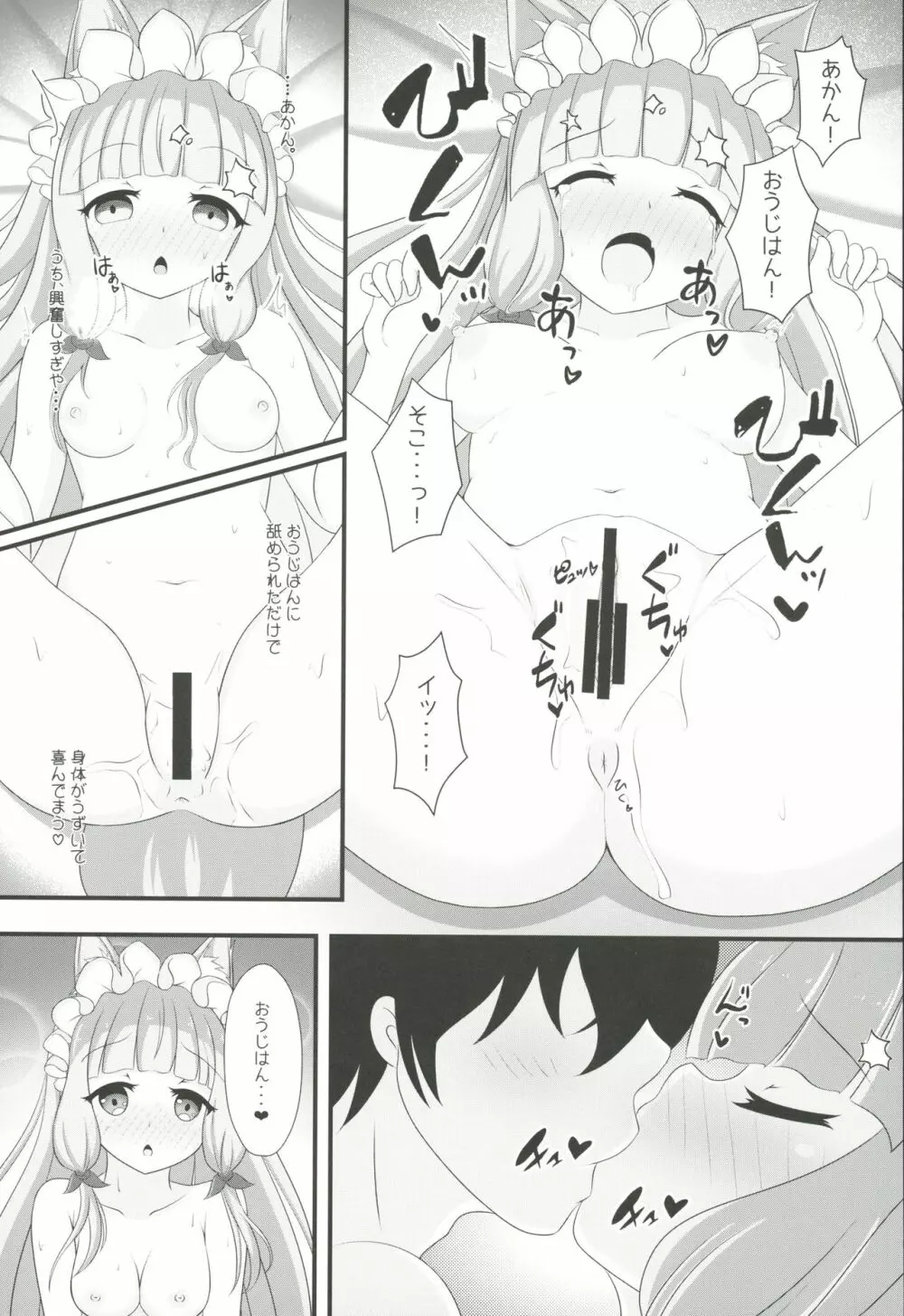マホ姫コネクト!2 - page9