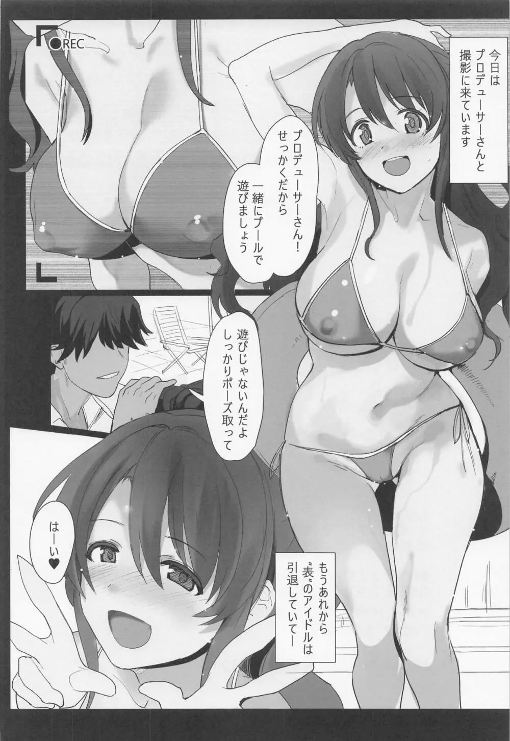 島村さんの発情期事情 - page21