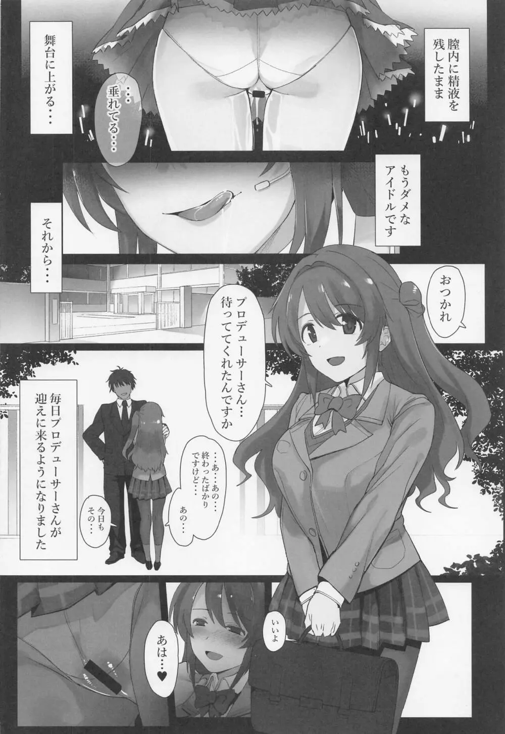 島村さんの発情期事情 - page9