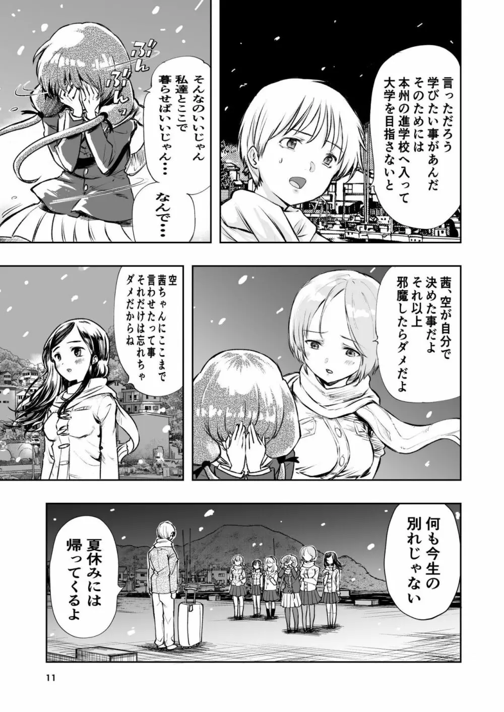 肌色の青春 01 - page11