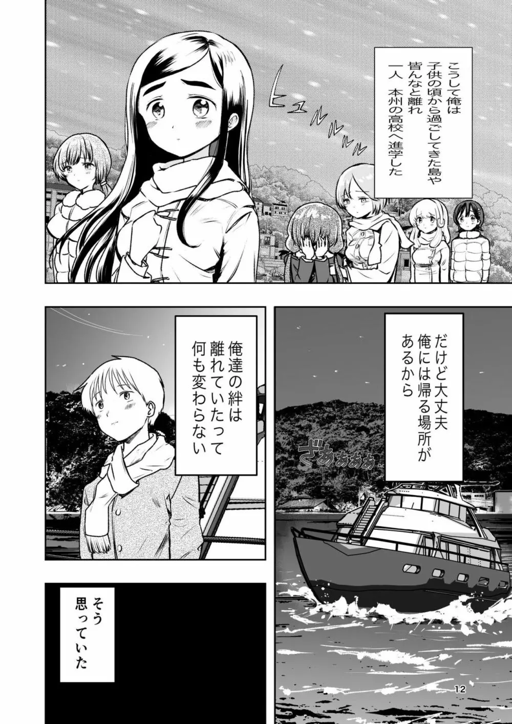 肌色の青春 01 - page12