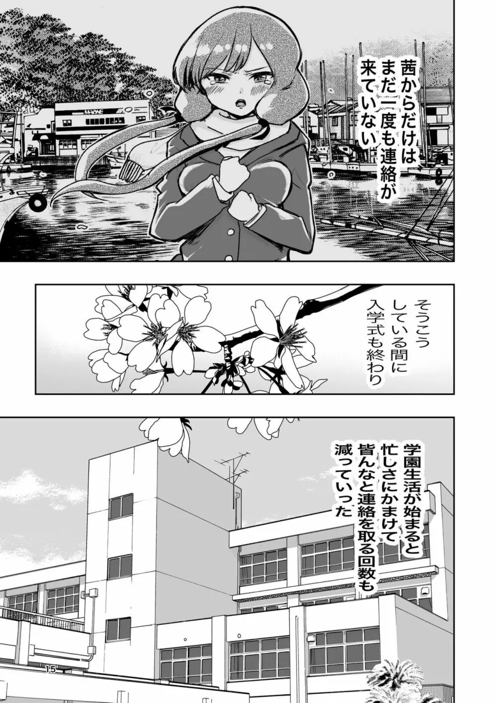 肌色の青春 01 - page15