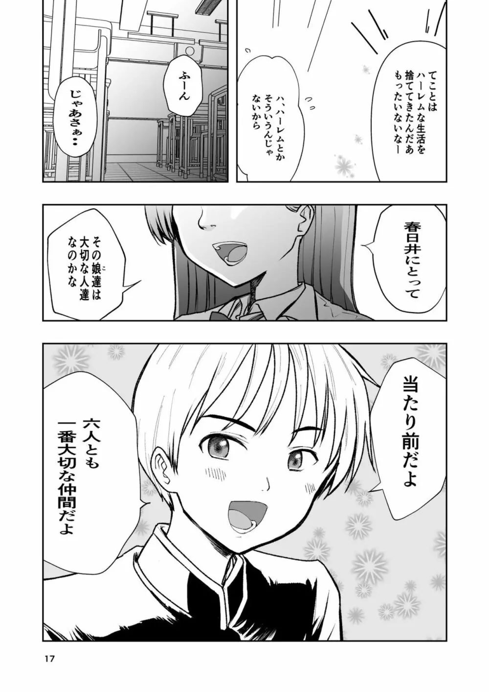 肌色の青春 01 - page17