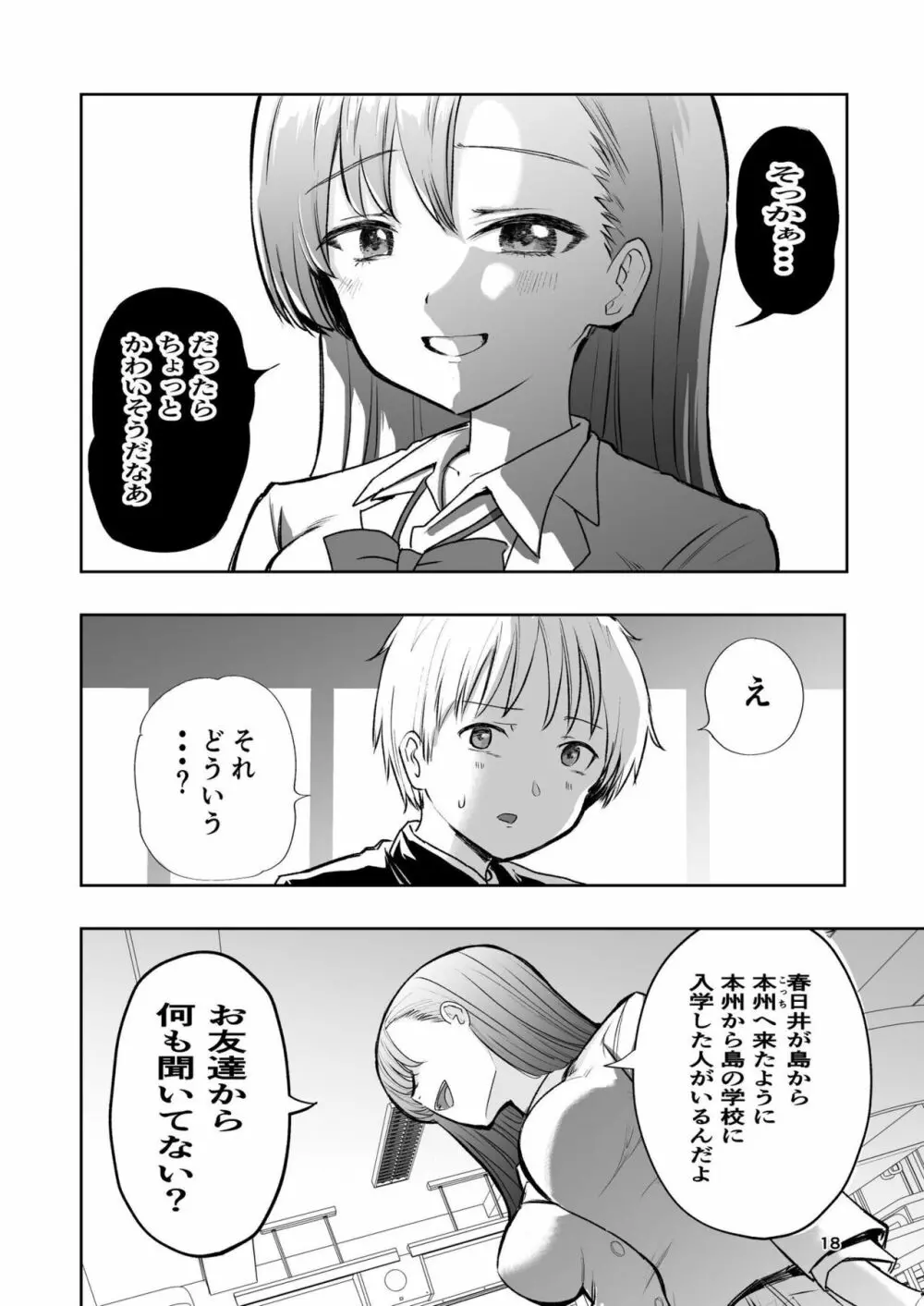 肌色の青春 01 - page18