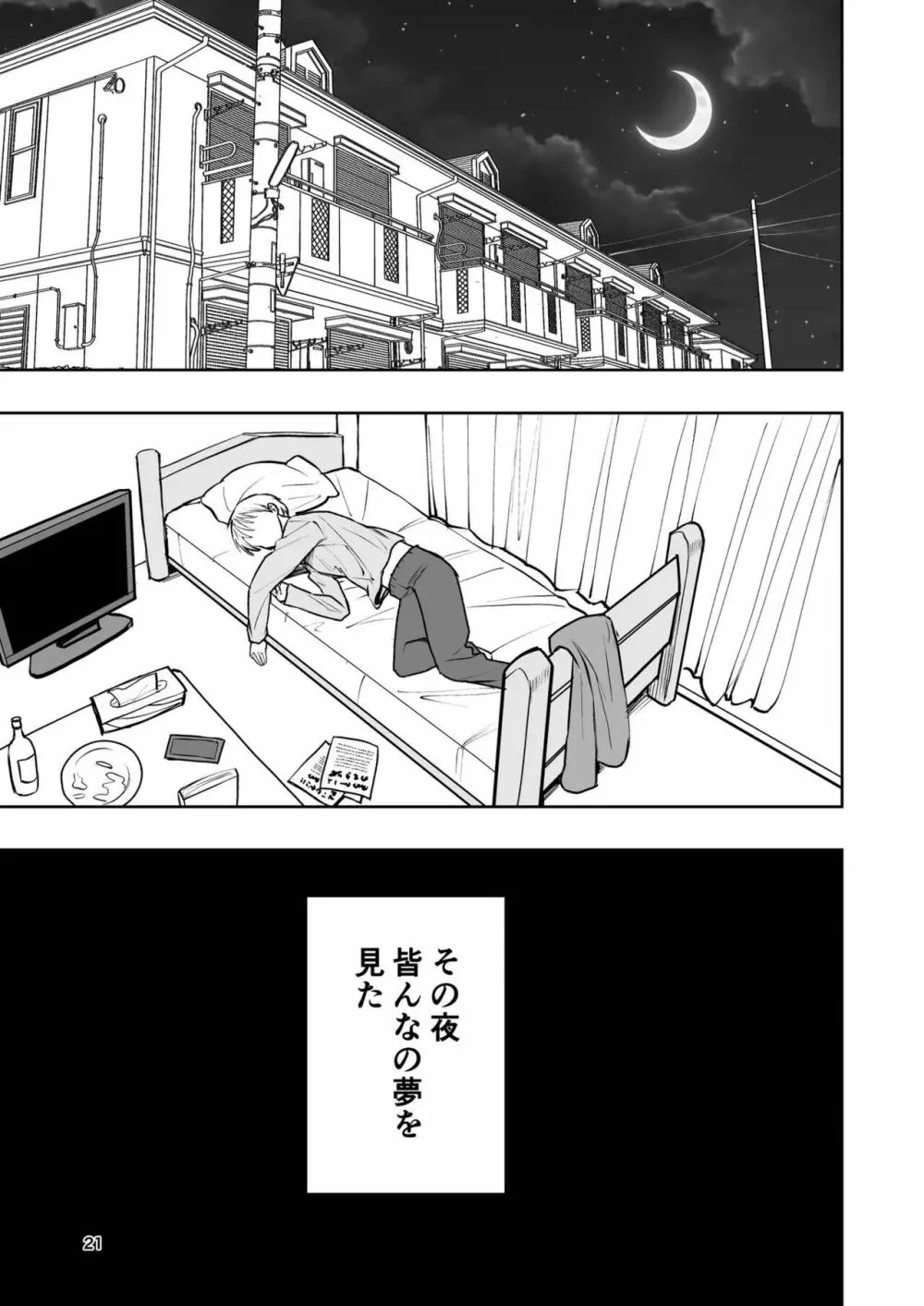 肌色の青春 01 - page21