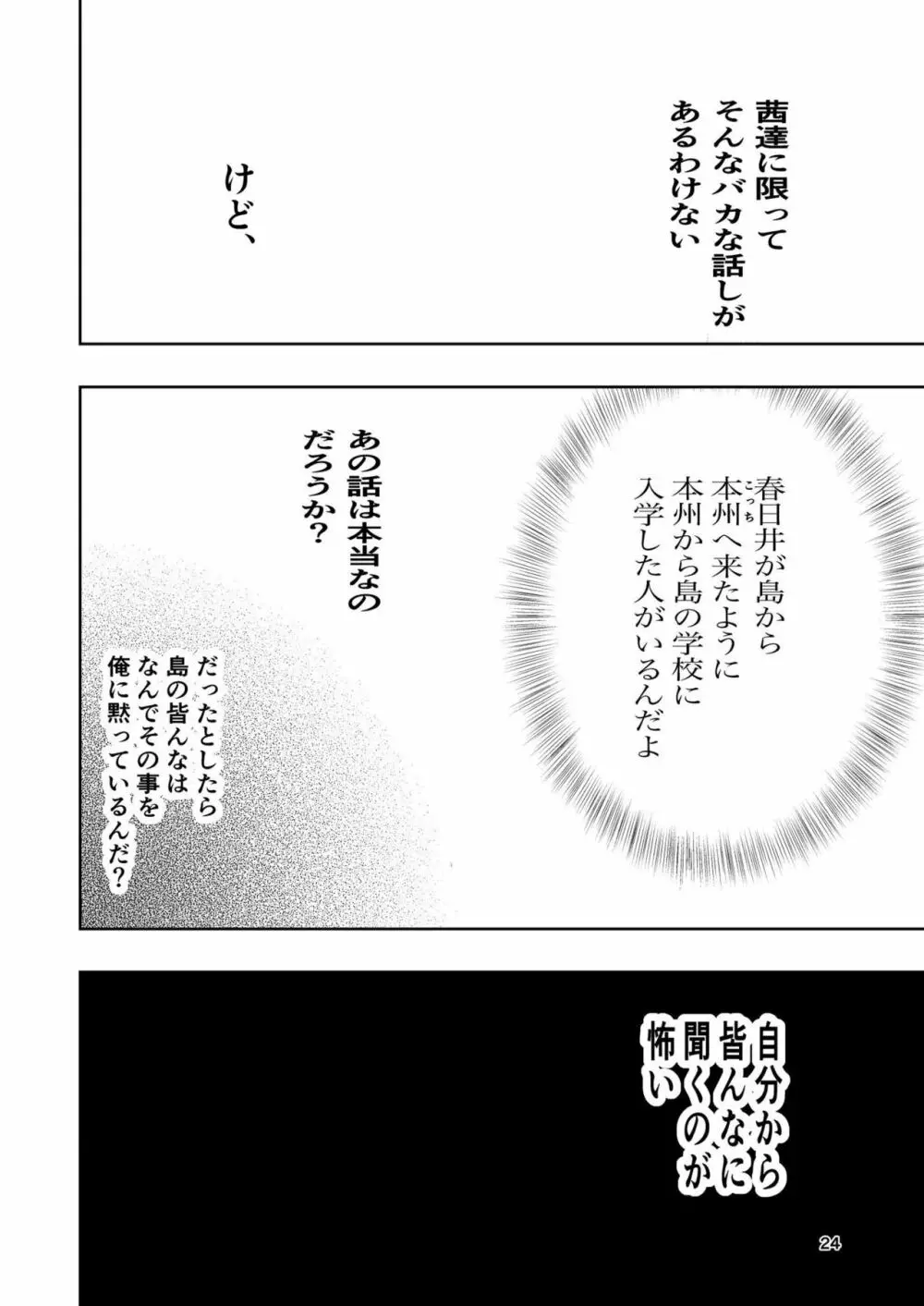 肌色の青春 01 - page24