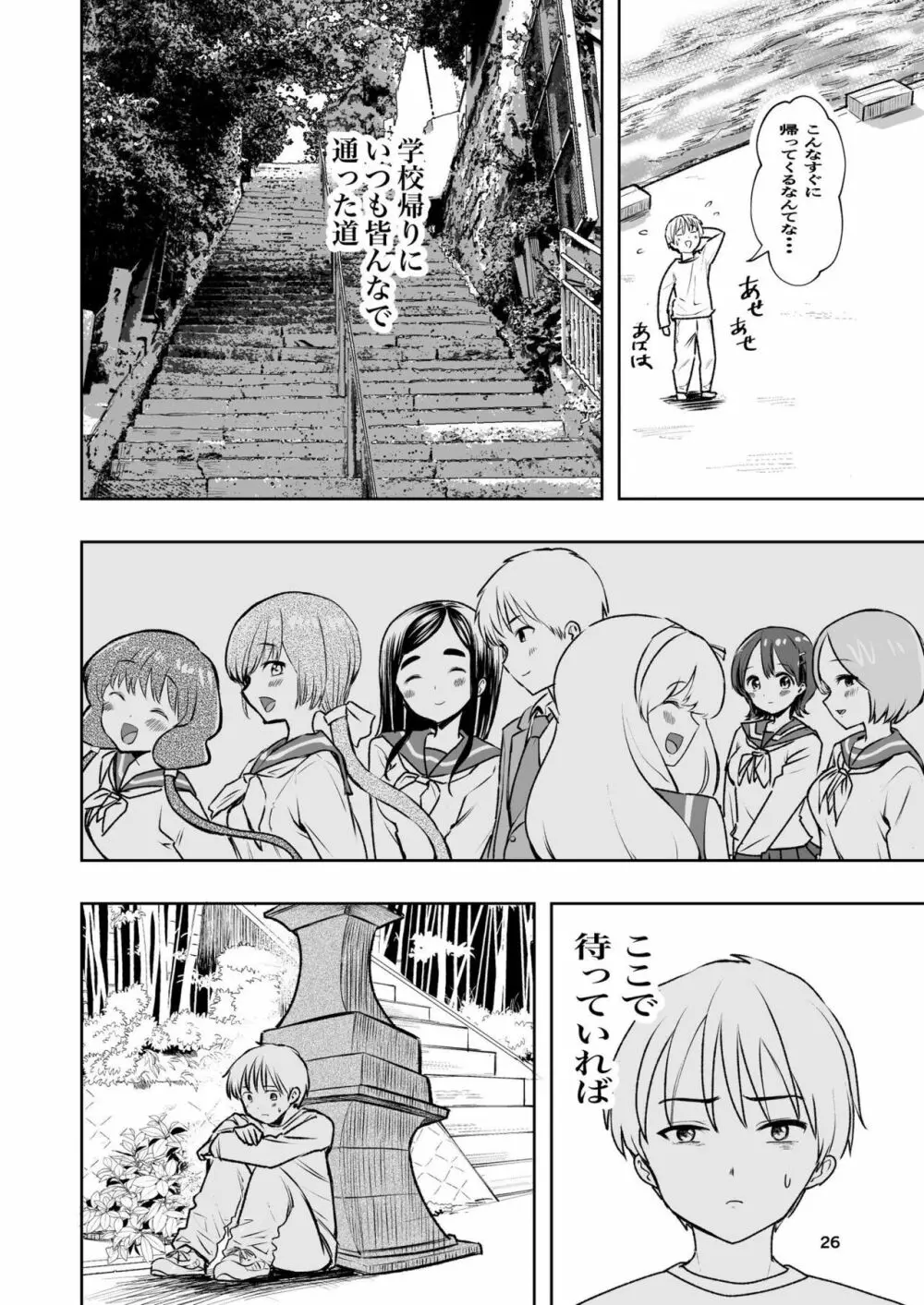 肌色の青春 01 - page26