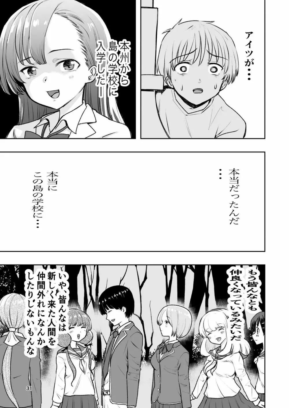 肌色の青春 01 - page31