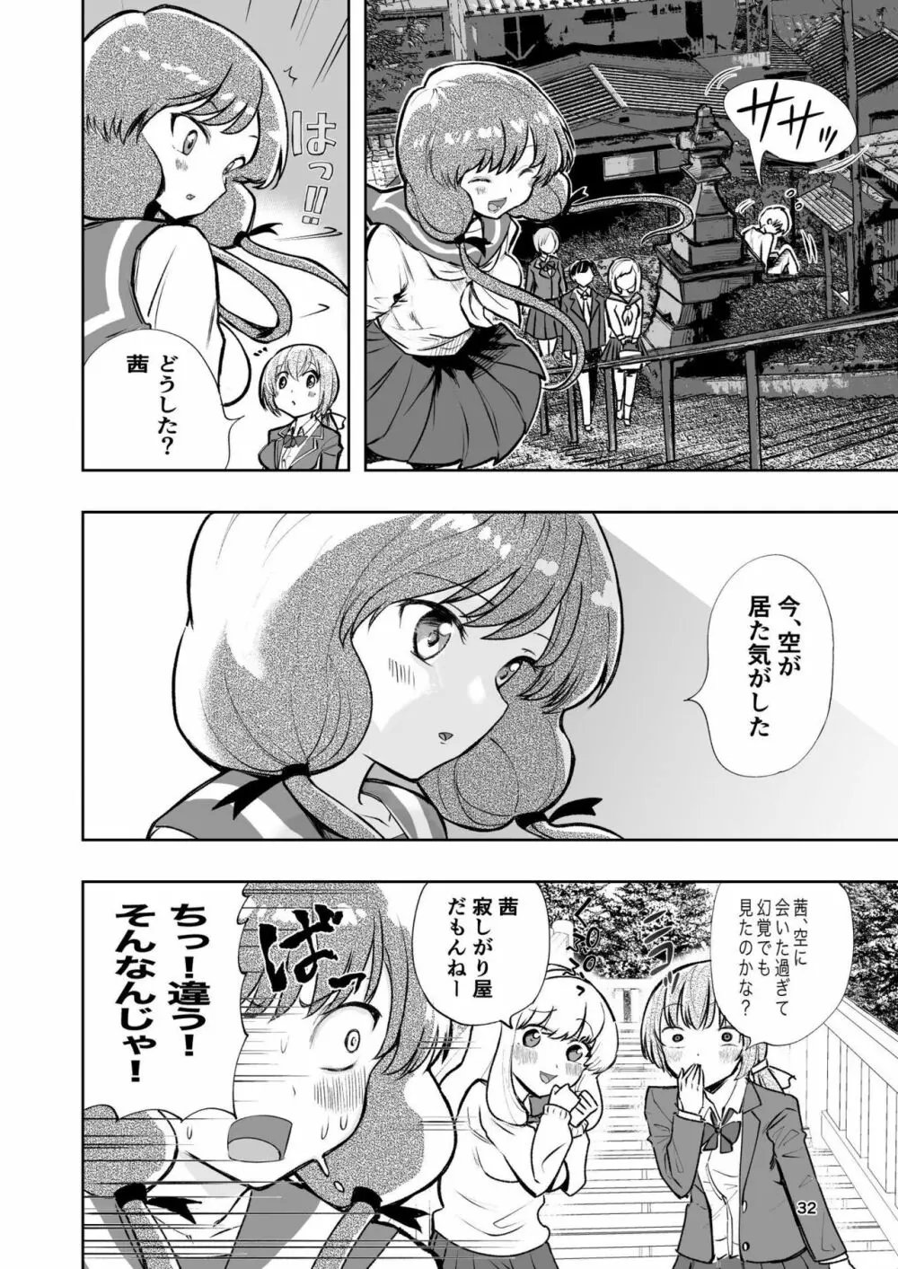 肌色の青春 01 - page32