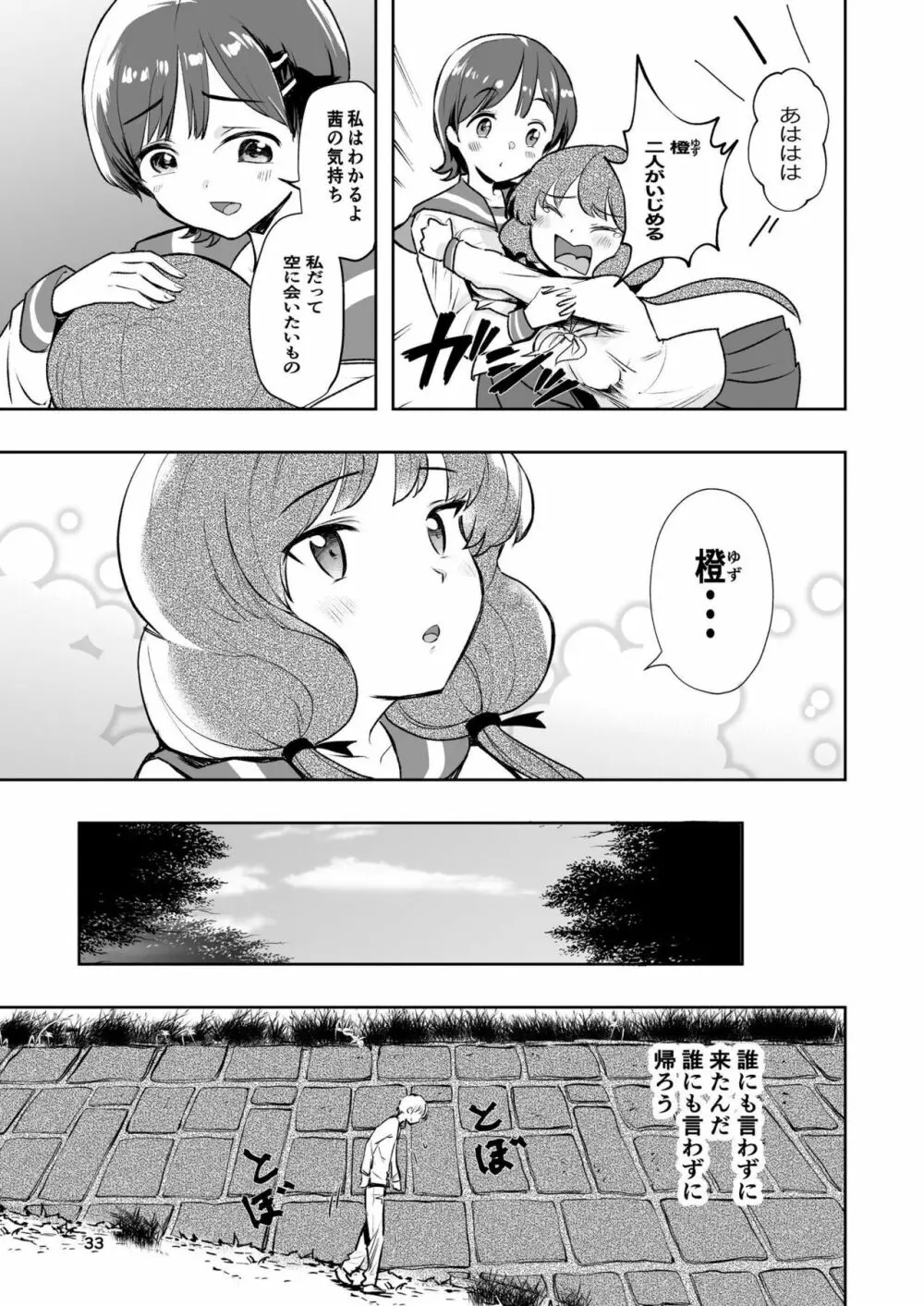 肌色の青春 01 - page33