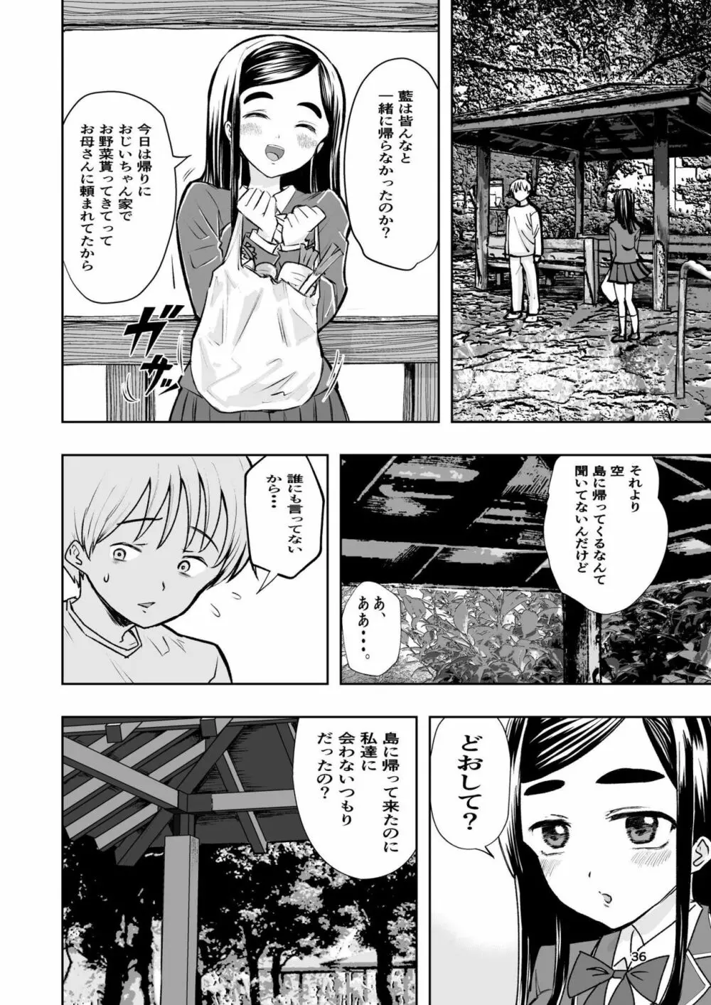 肌色の青春 01 - page36