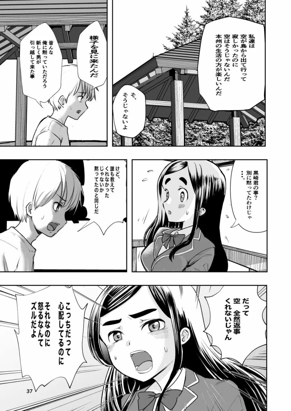 肌色の青春 01 - page37