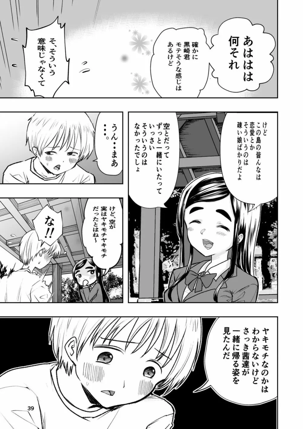 肌色の青春 01 - page39