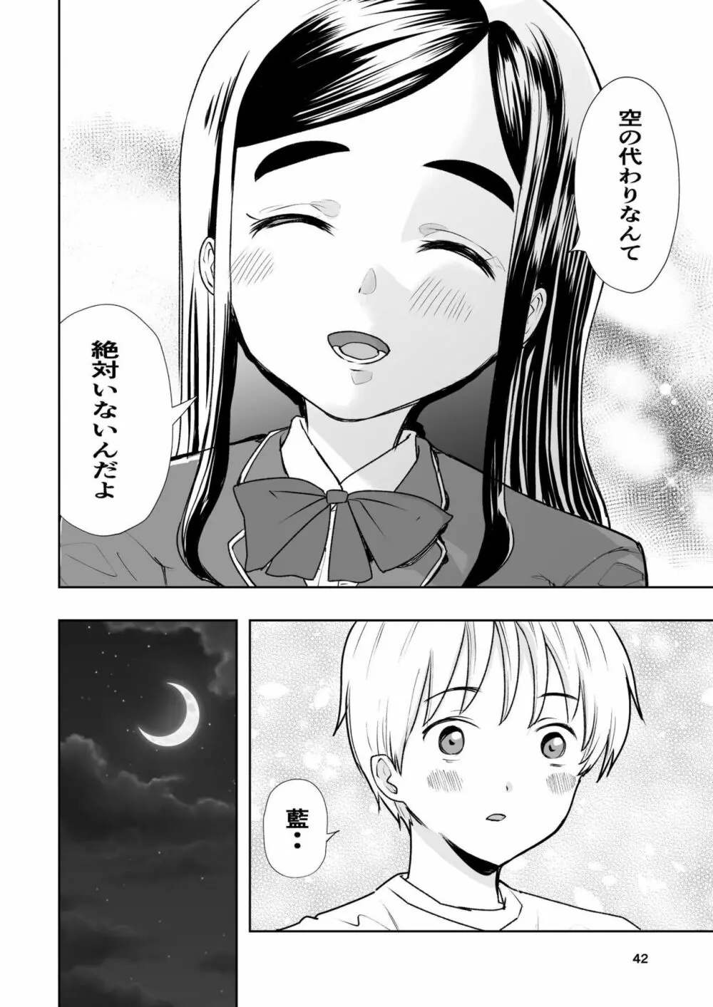 肌色の青春 01 - page42