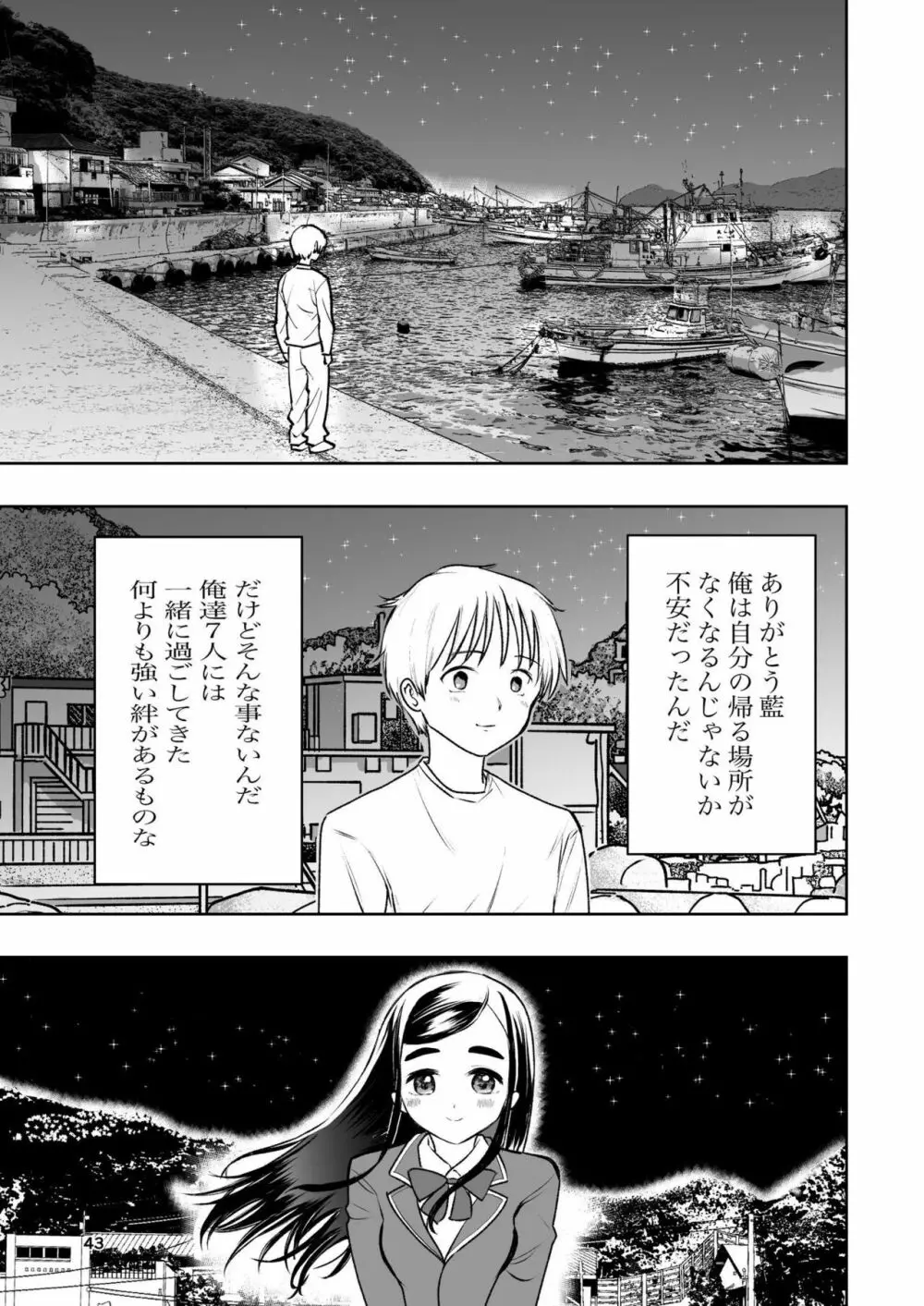 肌色の青春 01 - page43