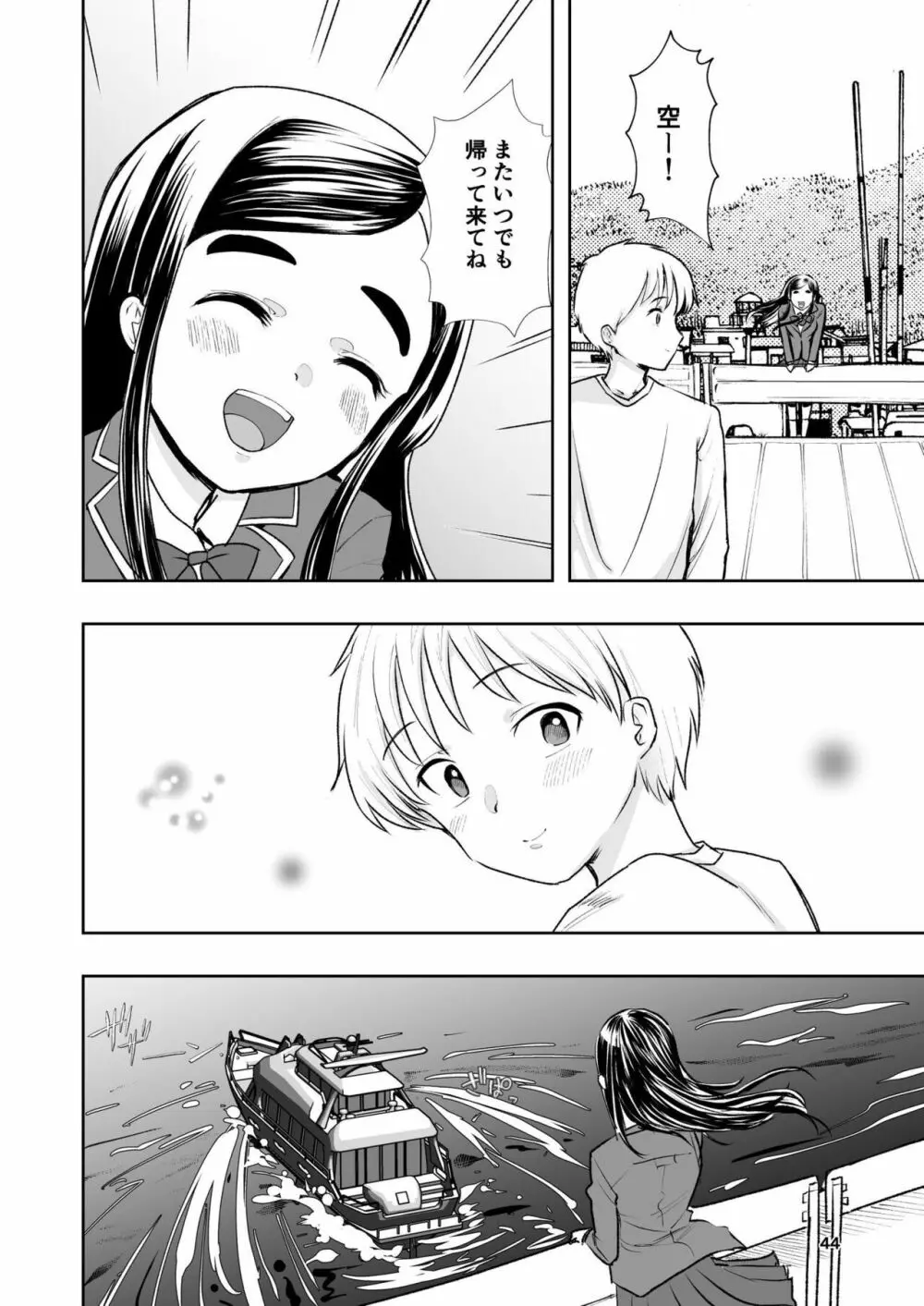 肌色の青春 01 - page44