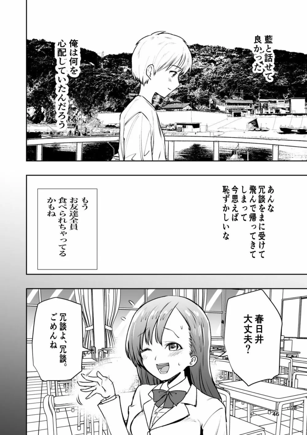 肌色の青春 01 - page46