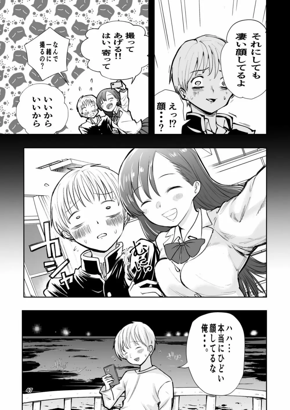 肌色の青春 01 - page47